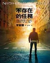 不存在的任務